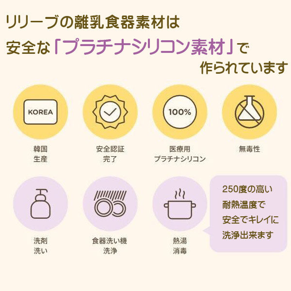 リリーブ ファースト 離乳食 スプーン