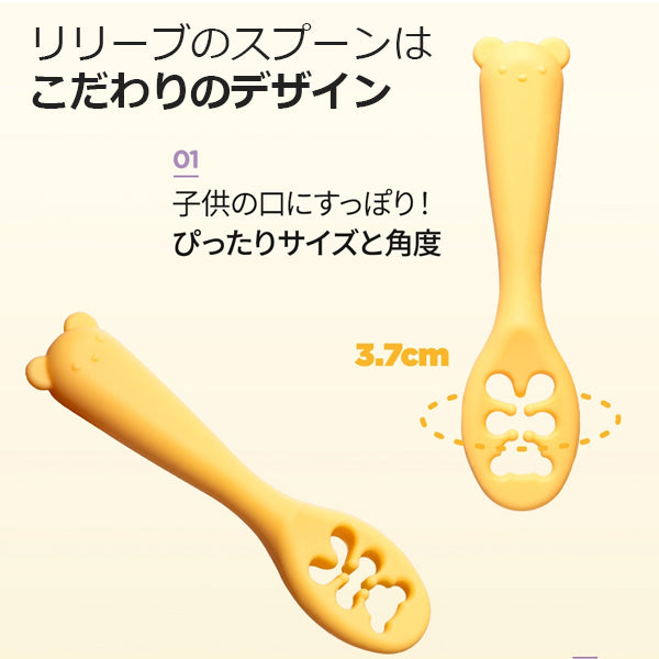 リリーブ ファースト 離乳食 スプーン