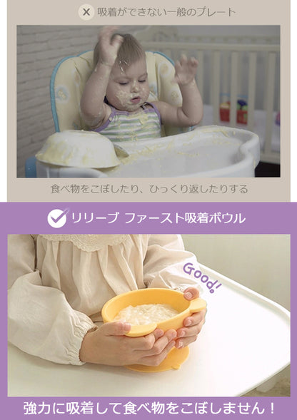 リリーブ ファースト 離乳食 吸着ボウル