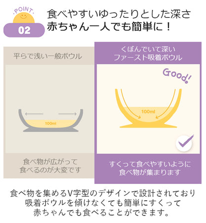 リリーブ ファースト 離乳食 吸着ボウル