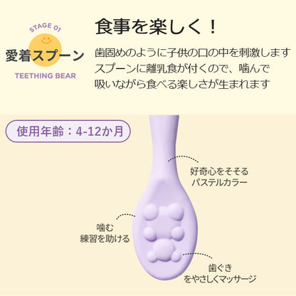 リリーブ ファースト 離乳食 スプーン