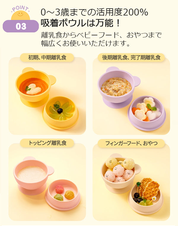 リリーブ ファースト 離乳食 吸着ボウル – reliev-JAPAN