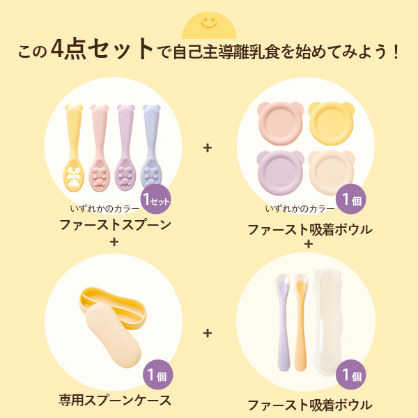 reliev リリーブ ベビー食器4点セット 離乳食スプーン 吸着ボウル マザースプーン ギフトセット
